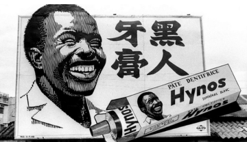 Hynos Toothpaste: A Legendary Brand of the Past